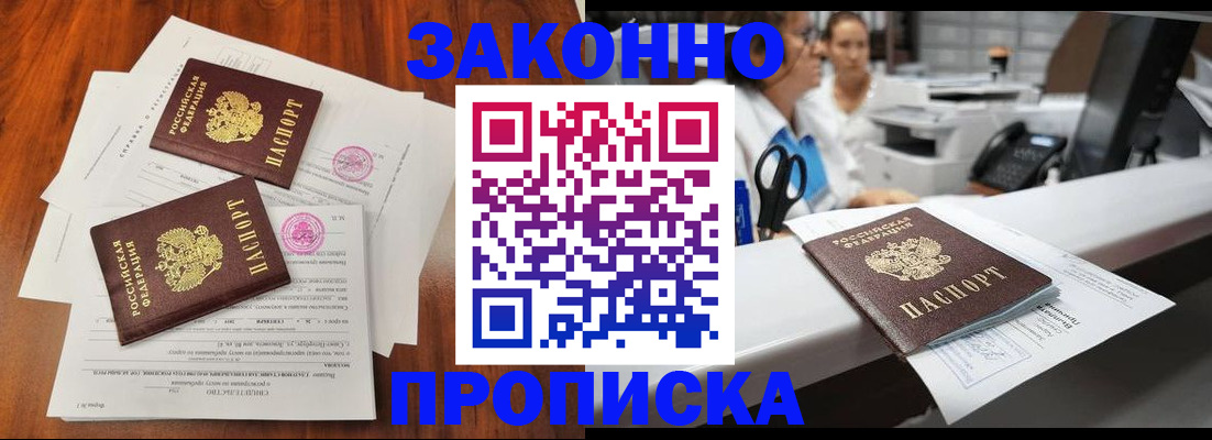 временная прописка в Рузаевке