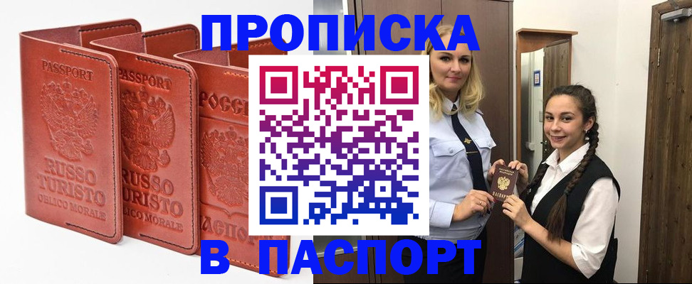 купить прописку в Рузаевке