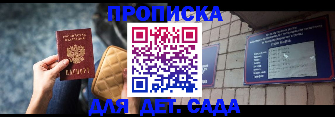 прописка штамп в Рузаевке