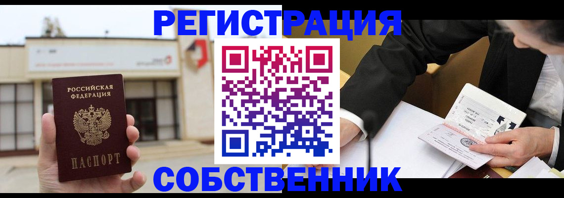 временная регистрация для школы в Рузаевке