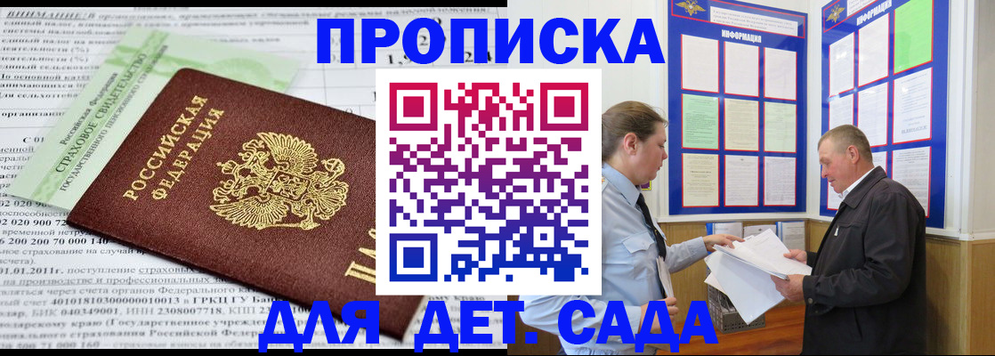 регистрация для дет. сада в Рузаевке